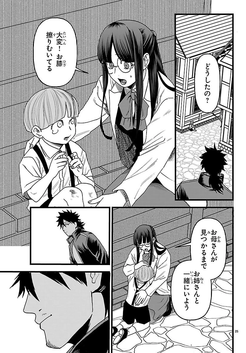 勇者殺しの元暗殺者。 ～無職のおっさんから始まるセカンドライフ～ 第22話 - 25