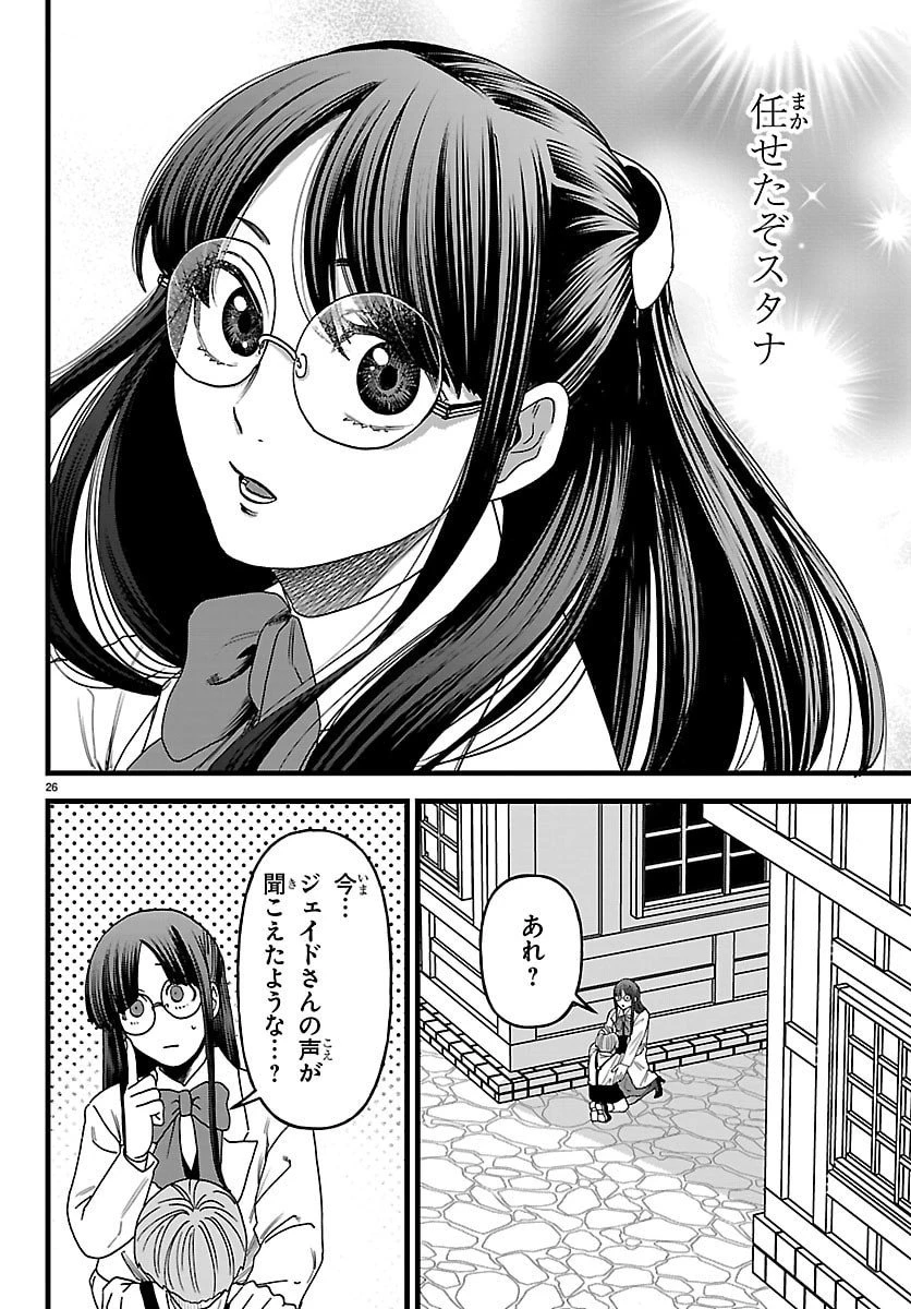 勇者殺しの元暗殺者。 ～無職のおっさんから始まるセカンドライフ～ 第22話 - 26