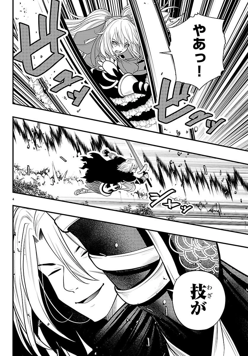 シーカーズ～迷宮最強のおじさん、神配信者となる～ 第26話 - 4