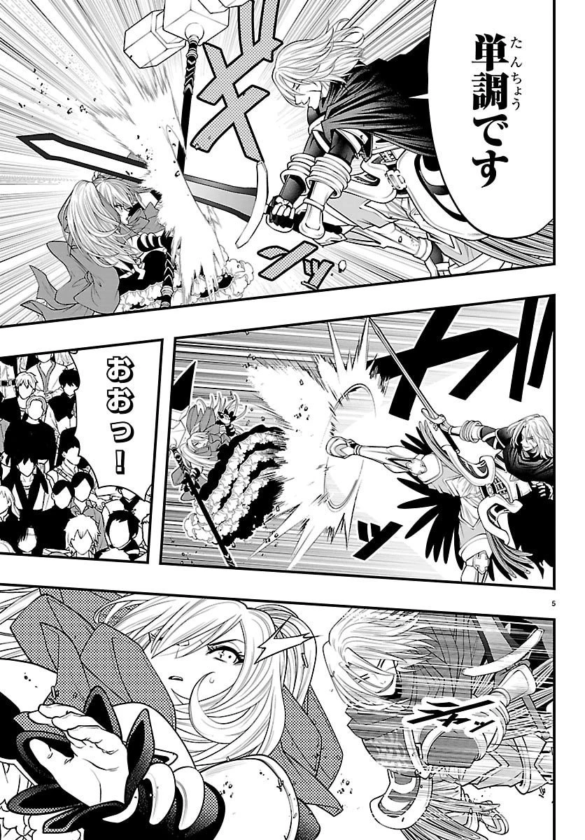 シーカーズ～迷宮最強のおじさん、神配信者となる～ 第26話 - 5