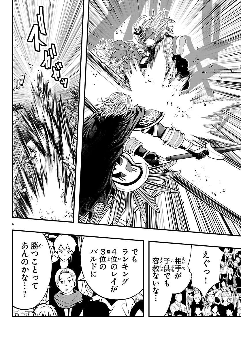 シーカーズ～迷宮最強のおじさん、神配信者となる～ 第26話 - 6