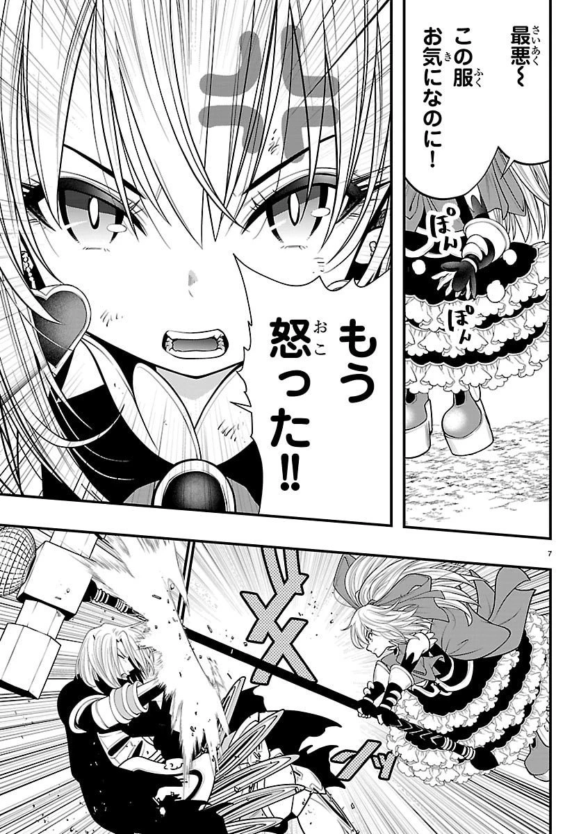 シーカーズ～迷宮最強のおじさん、神配信者となる～ 第26話 - 7