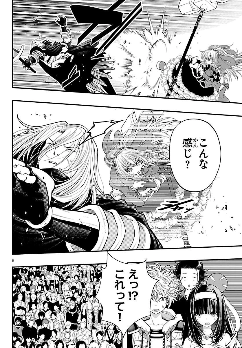 シーカーズ～迷宮最強のおじさん、神配信者となる～ 第26話 - 8