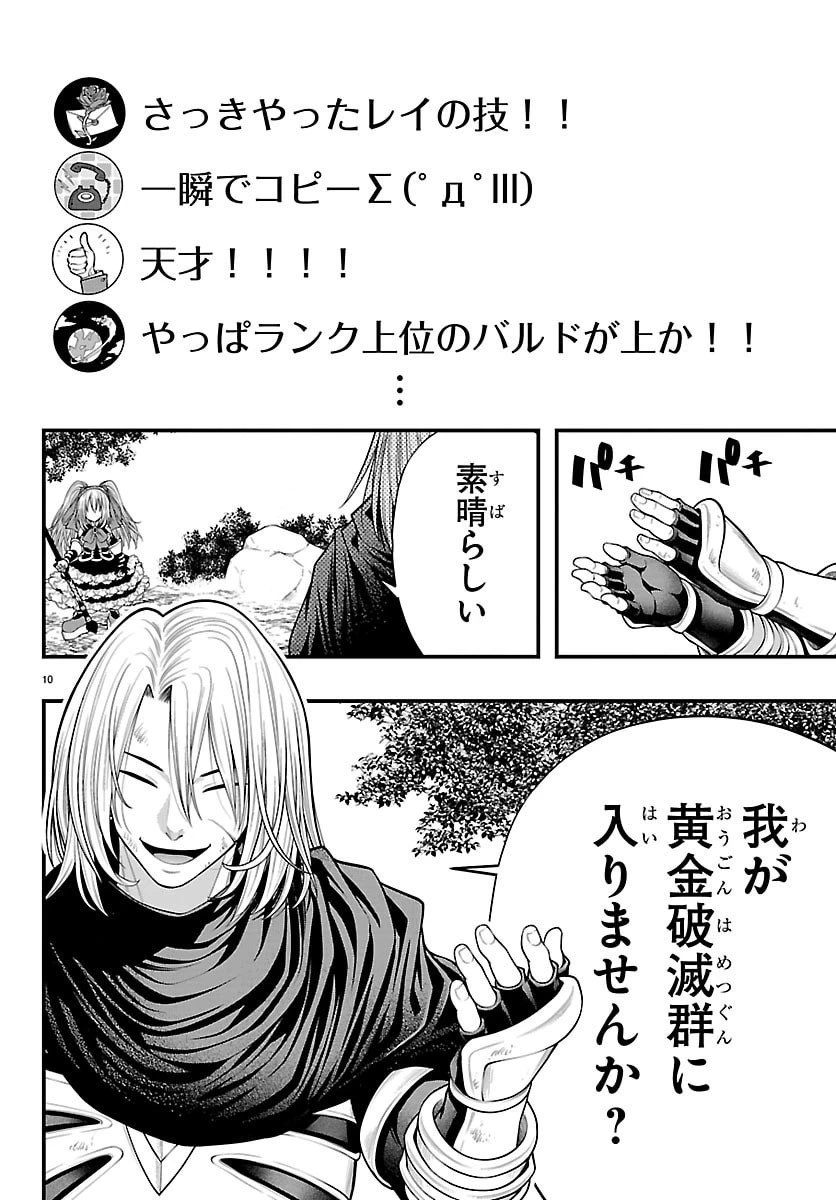 シーカーズ～迷宮最強のおじさん、神配信者となる～ 第26話 - 10