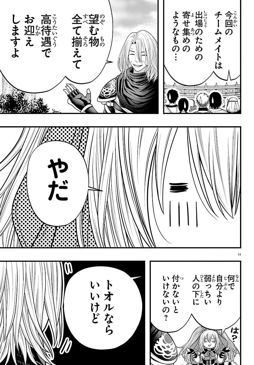 シーカーズ～迷宮最強のおじさん、神配信者となる～ 第26話 - 11