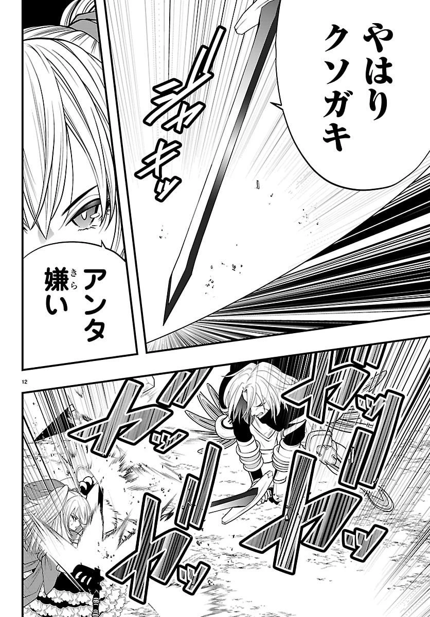 シーカーズ～迷宮最強のおじさん、神配信者となる～ 第26話 - 12