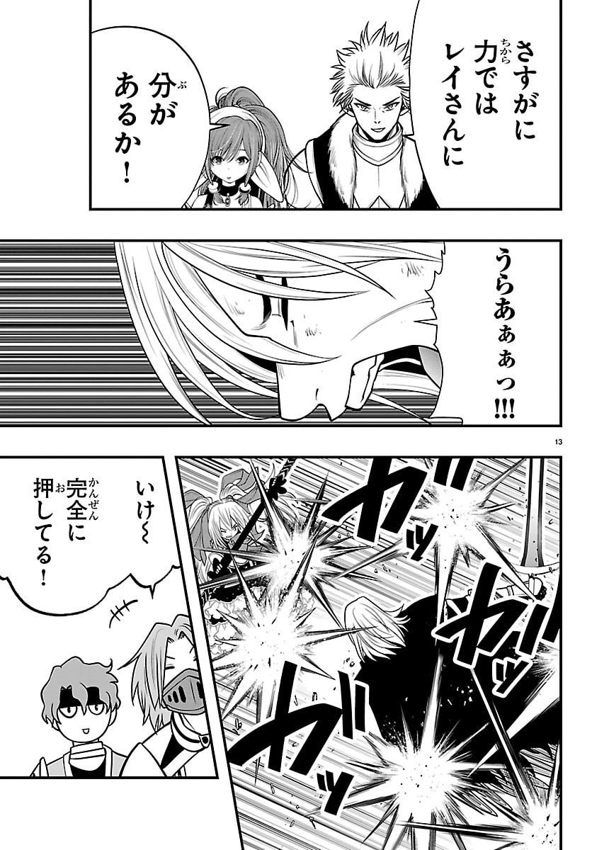 シーカーズ～迷宮最強のおじさん、神配信者となる～ 第26話 - 13