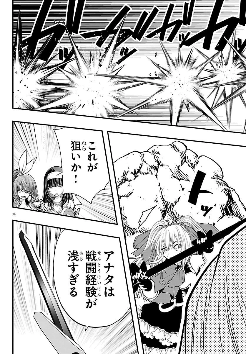 シーカーズ～迷宮最強のおじさん、神配信者となる～ 第26話 - 14