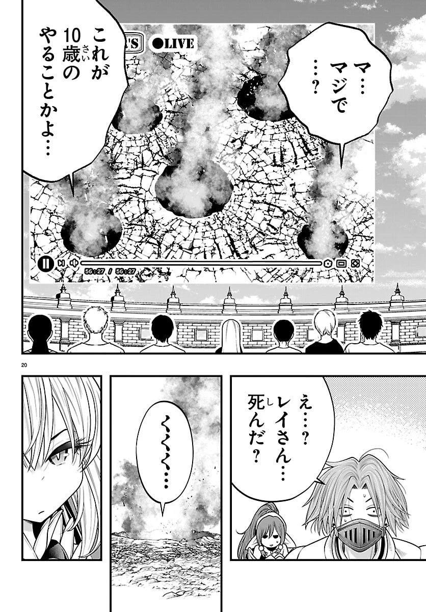 シーカーズ～迷宮最強のおじさん、神配信者となる～ 第26話 - 20