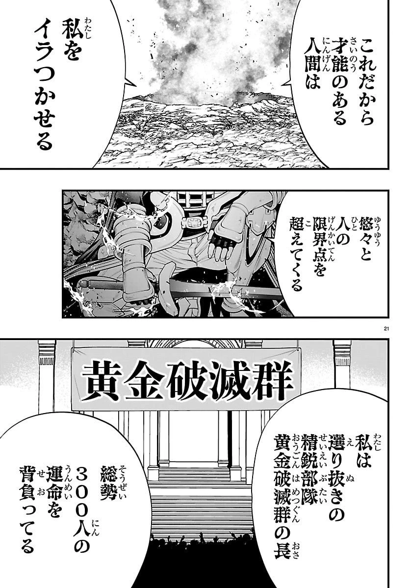 シーカーズ～迷宮最強のおじさん、神配信者となる～ 第26話 - 21