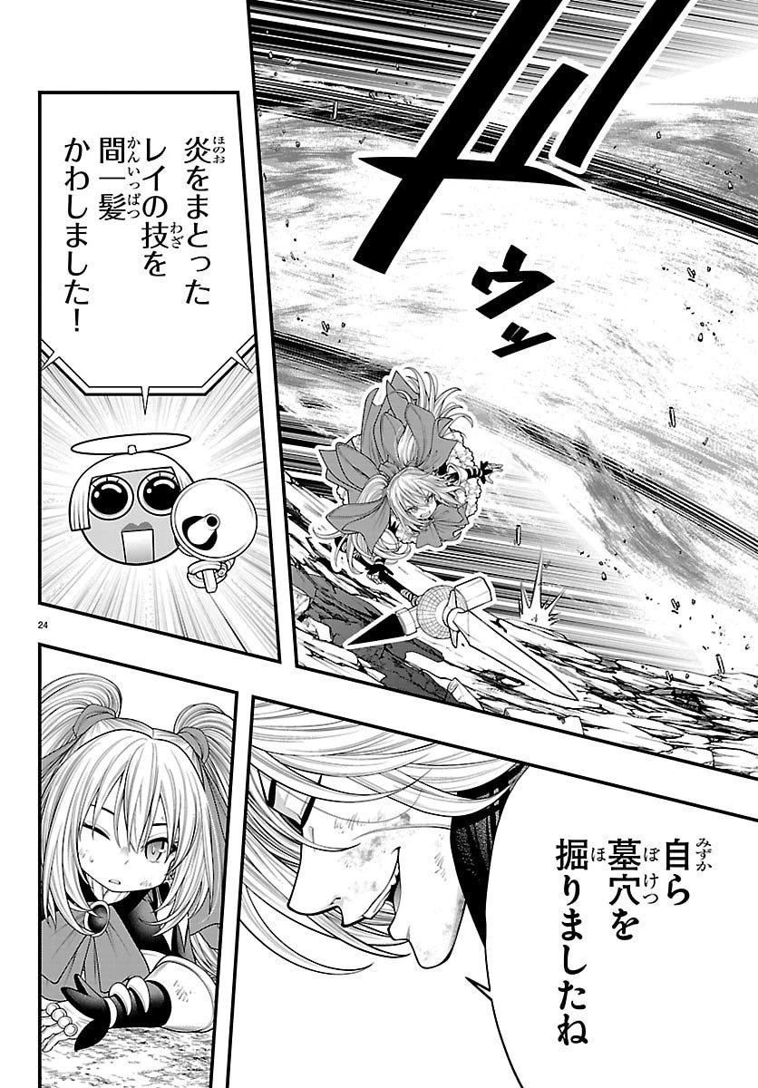 シーカーズ～迷宮最強のおじさん、神配信者となる～ 第26話 - 24