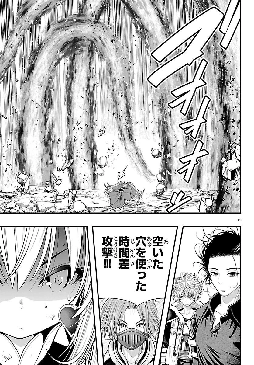 シーカーズ～迷宮最強のおじさん、神配信者となる～ 第26話 - 25