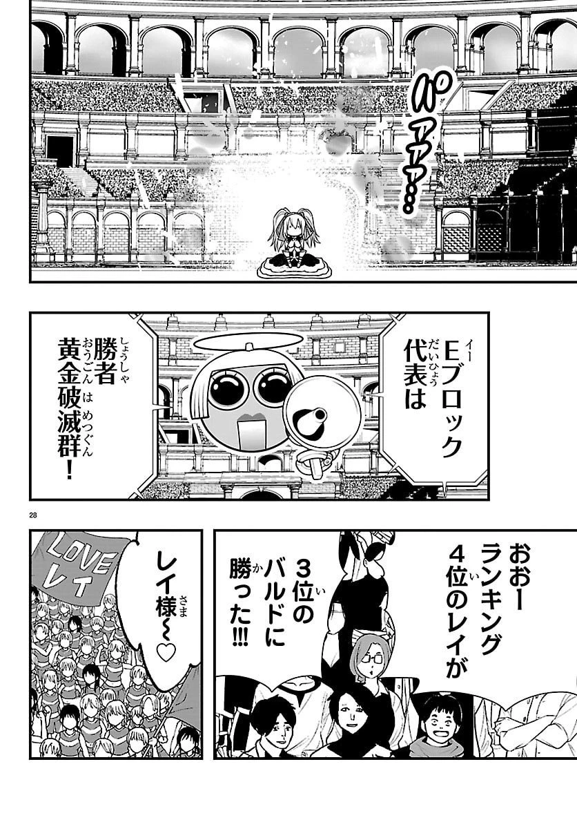 シーカーズ～迷宮最強のおじさん、神配信者となる～ 第26話 - 28