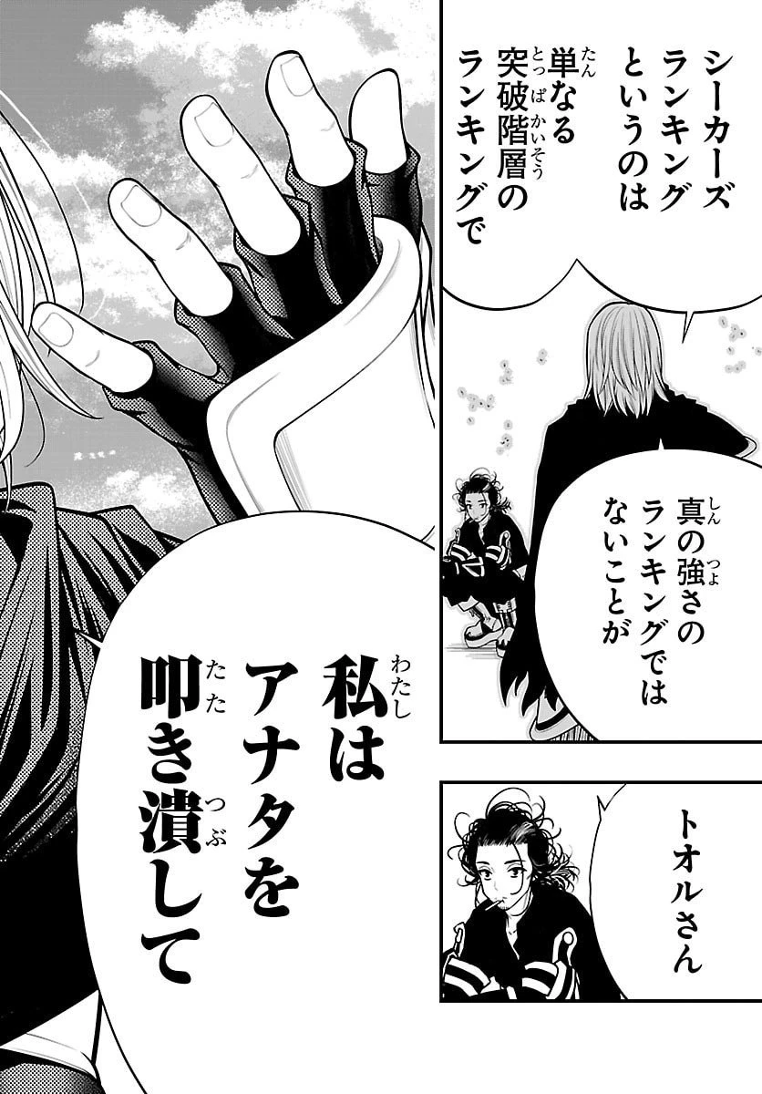 シーカーズ～迷宮最強のおじさん、神配信者となる～ 第26話 - 30