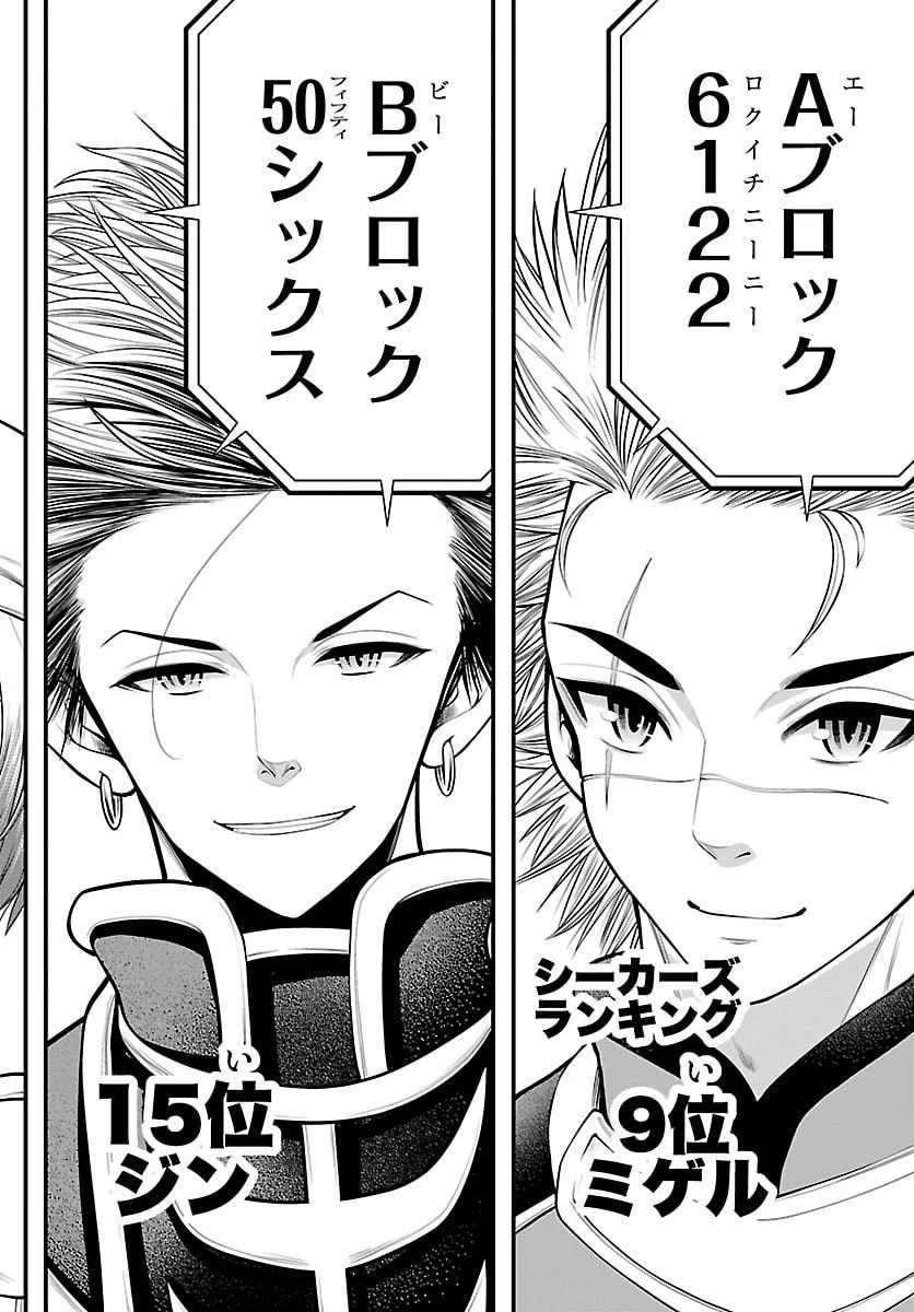 シーカーズ～迷宮最強のおじさん、神配信者となる～ 第26話 - 34