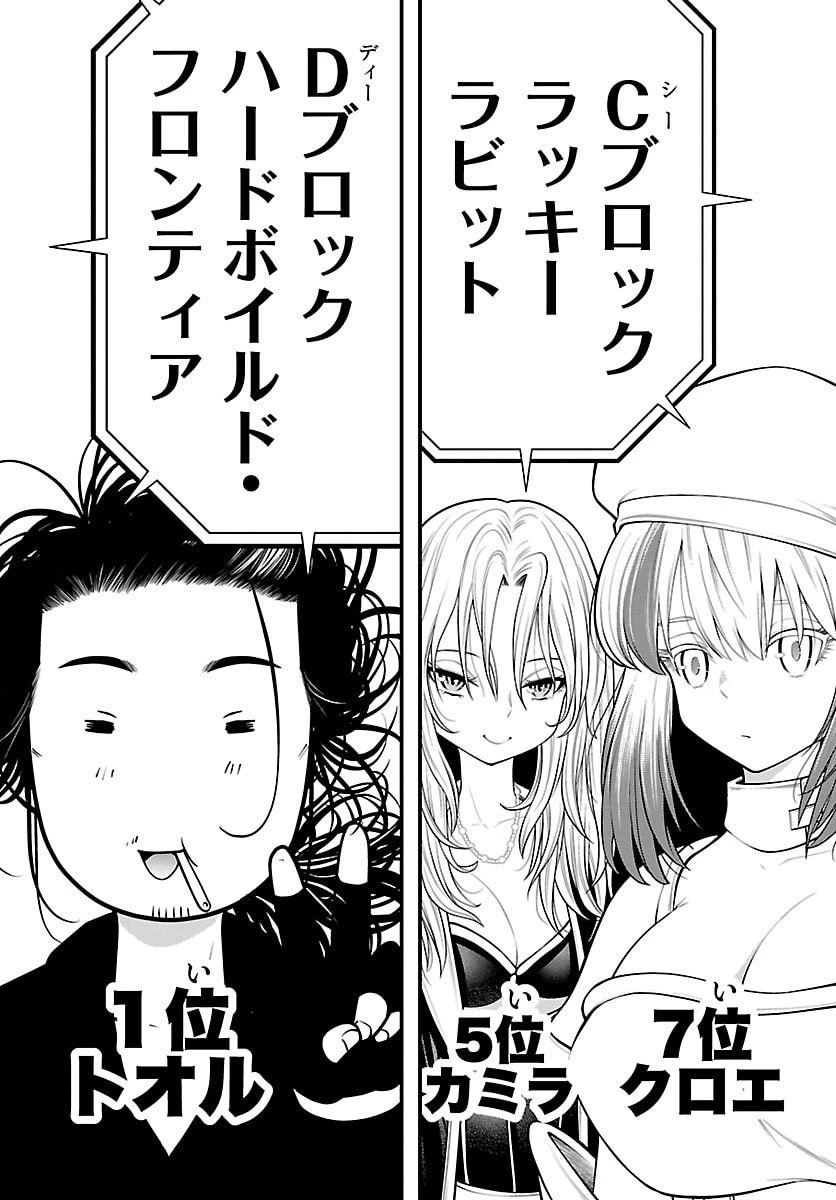 シーカーズ～迷宮最強のおじさん、神配信者となる～ 第26話 - 35