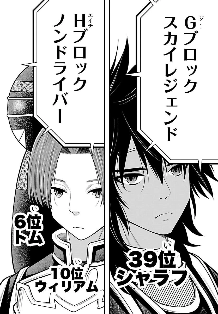 シーカーズ～迷宮最強のおじさん、神配信者となる～ 第26話 - 37