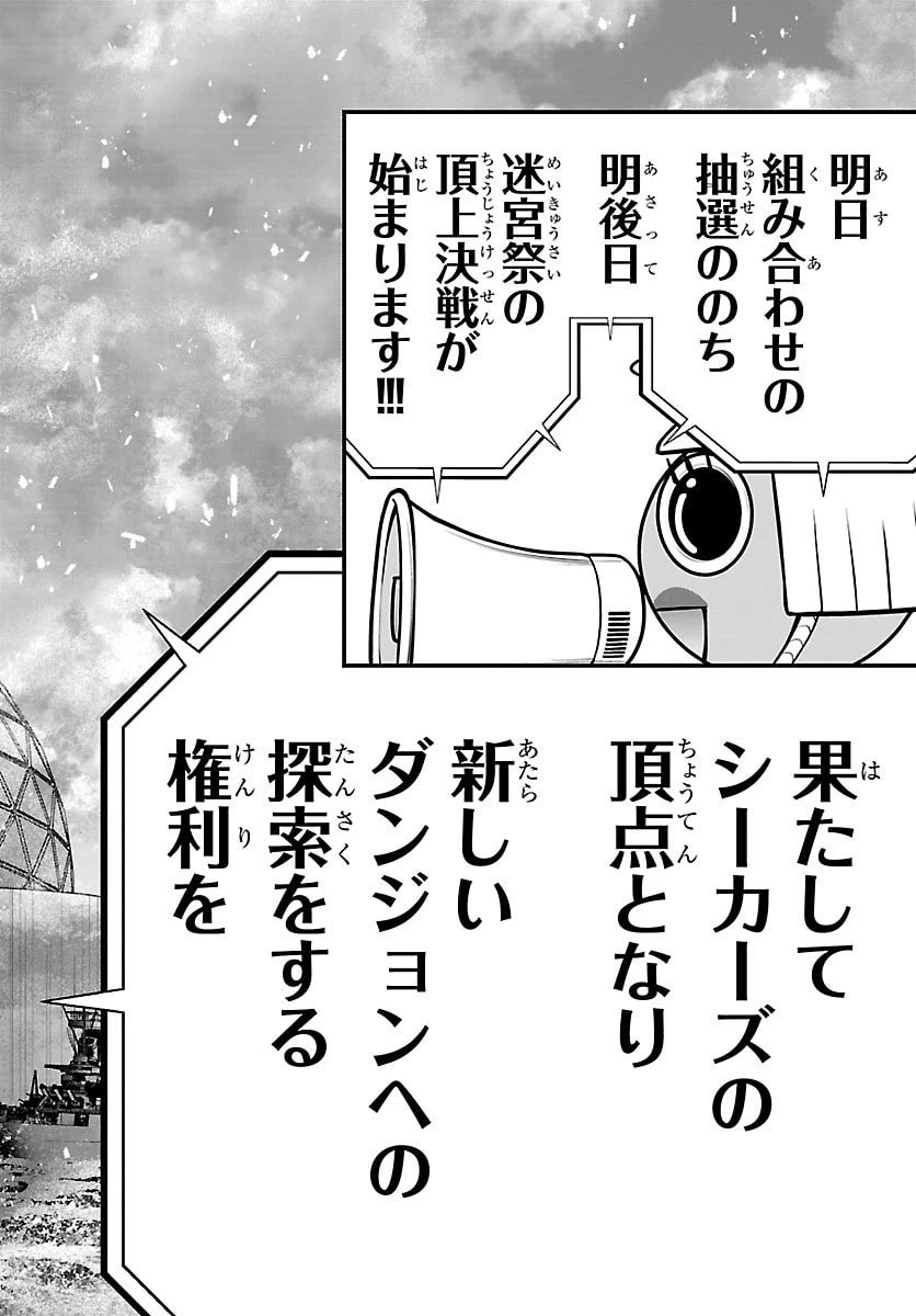 シーカーズ～迷宮最強のおじさん、神配信者となる～ 第26話 - 38