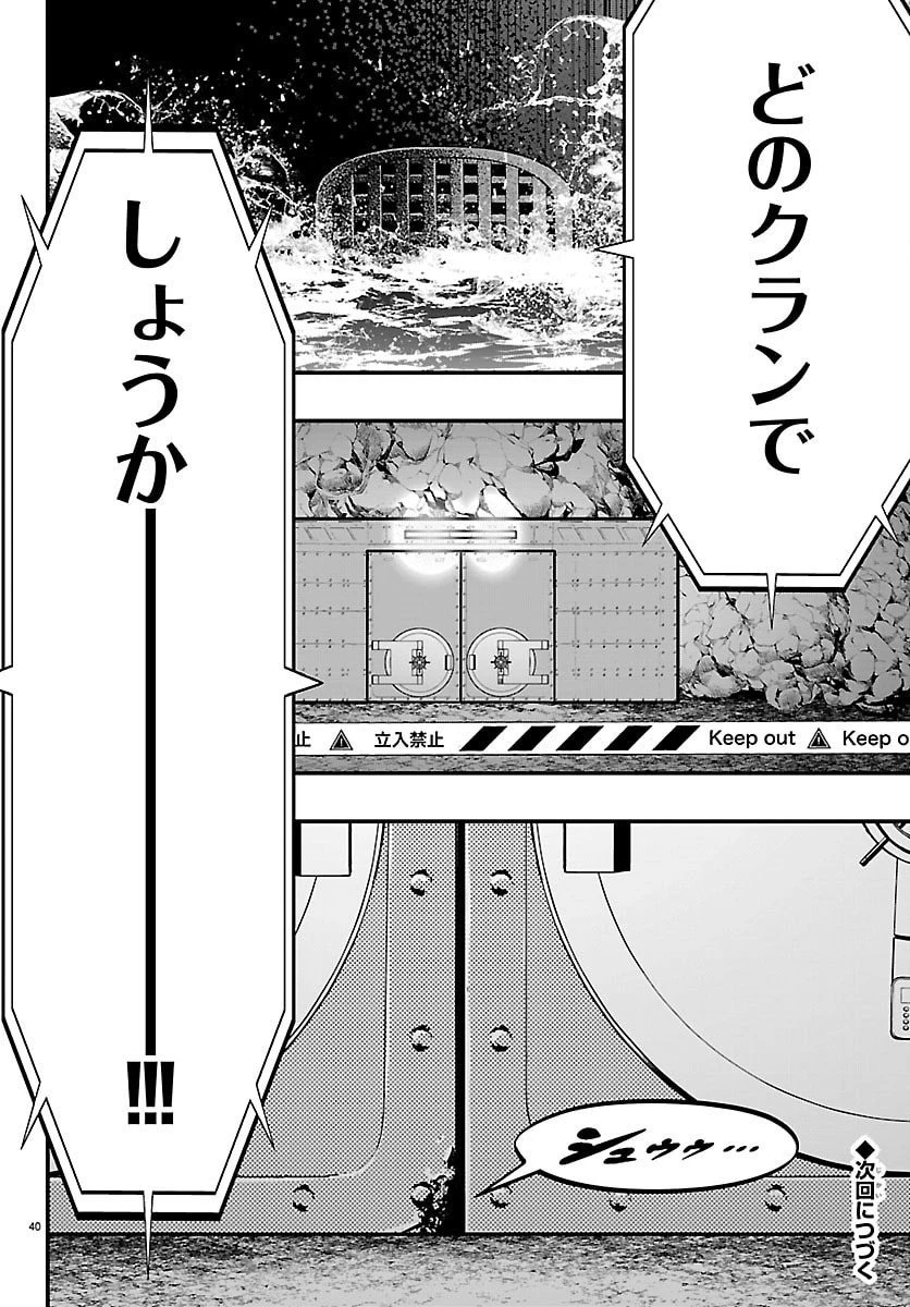 シーカーズ～迷宮最強のおじさん、神配信者となる～ 第26話 - 40