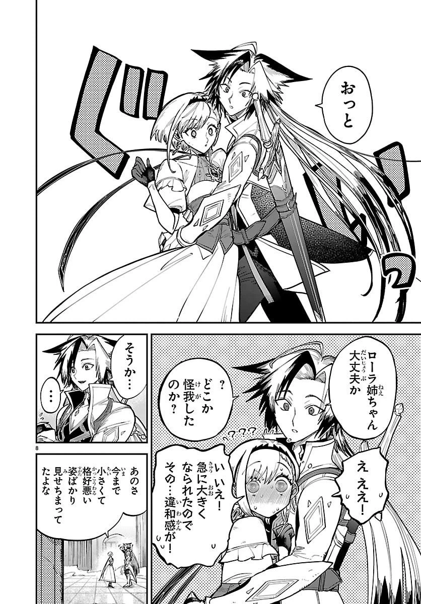 復讐姫ローラ〜お姉様を生贄にしたこの国はもう要らない～ 第26話 - 8