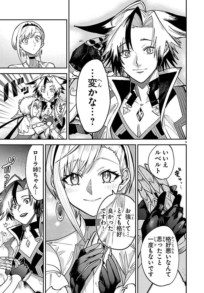 復讐姫ローラ〜お姉様を生贄にしたこの国はもう要らない～ 第26話 - 9