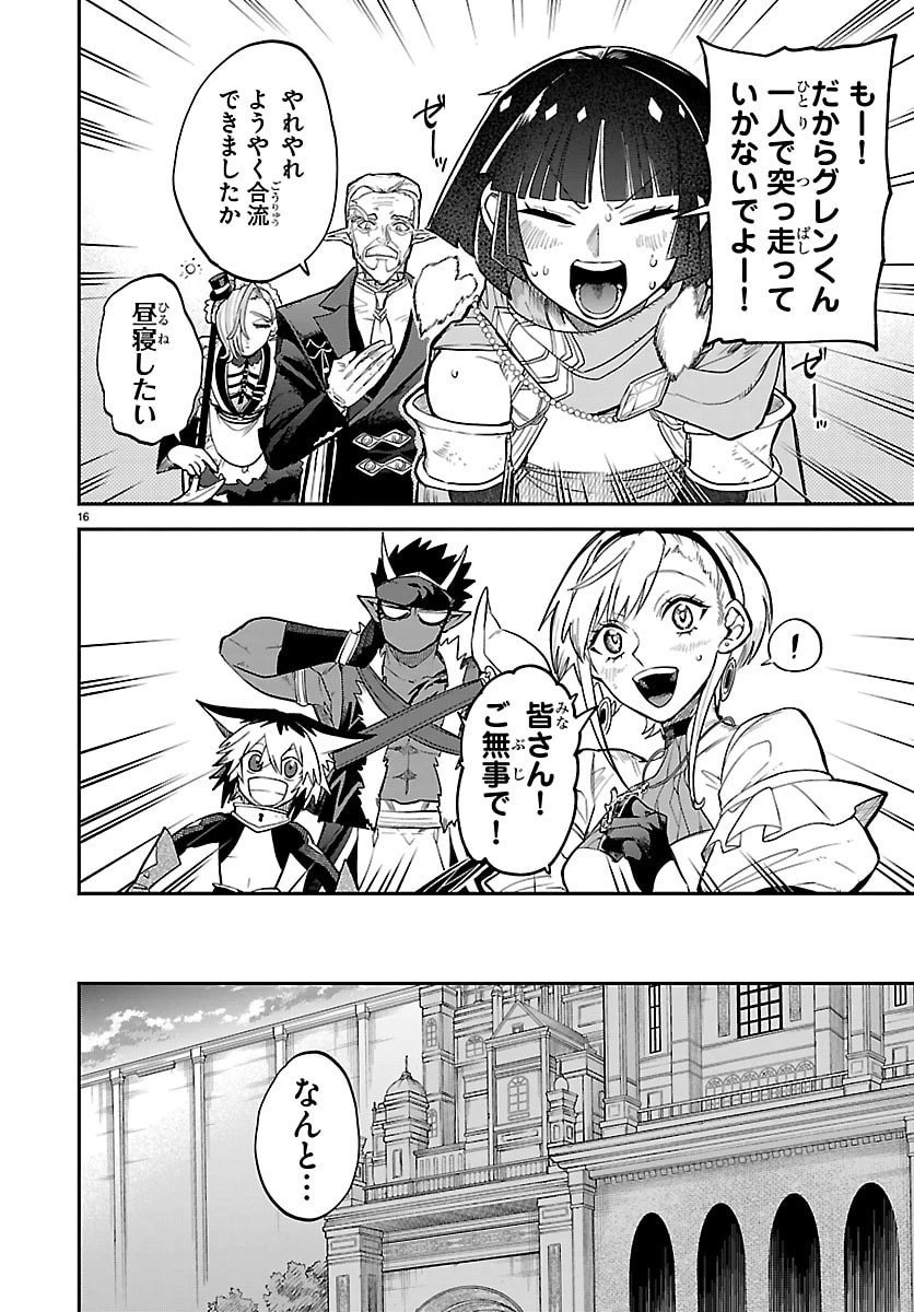 復讐姫ローラ〜お姉様を生贄にしたこの国はもう要らない～ 第26話 - 16