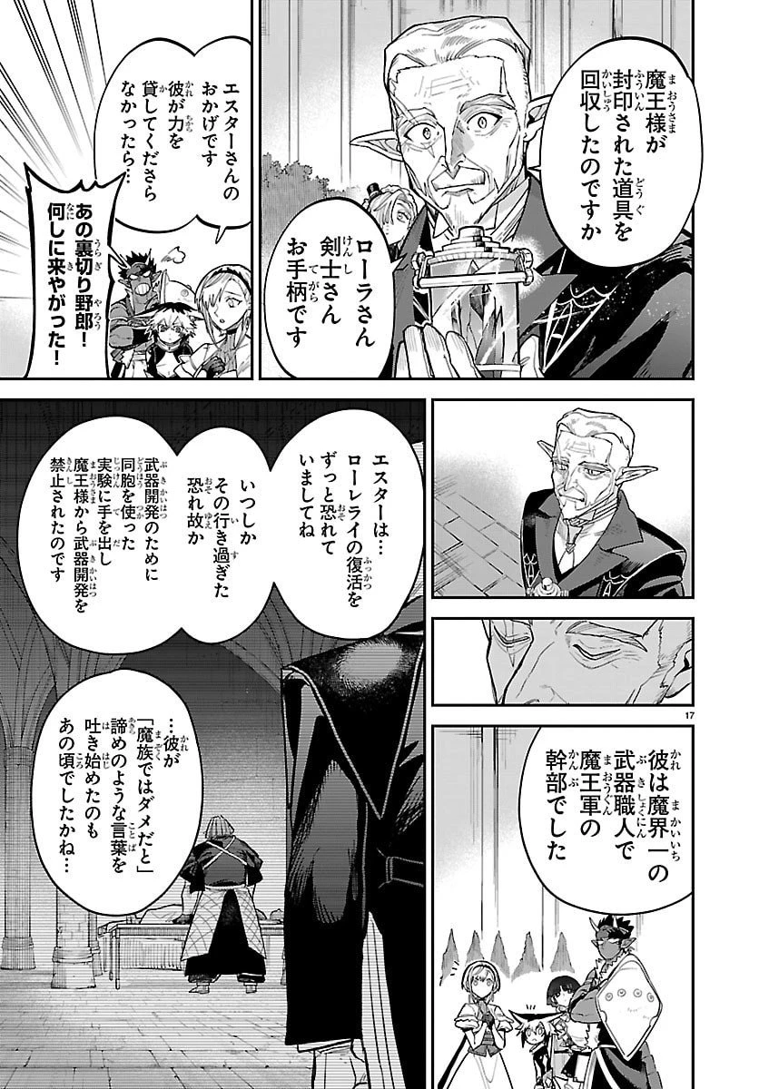 復讐姫ローラ〜お姉様を生贄にしたこの国はもう要らない～ 第26話 - 17