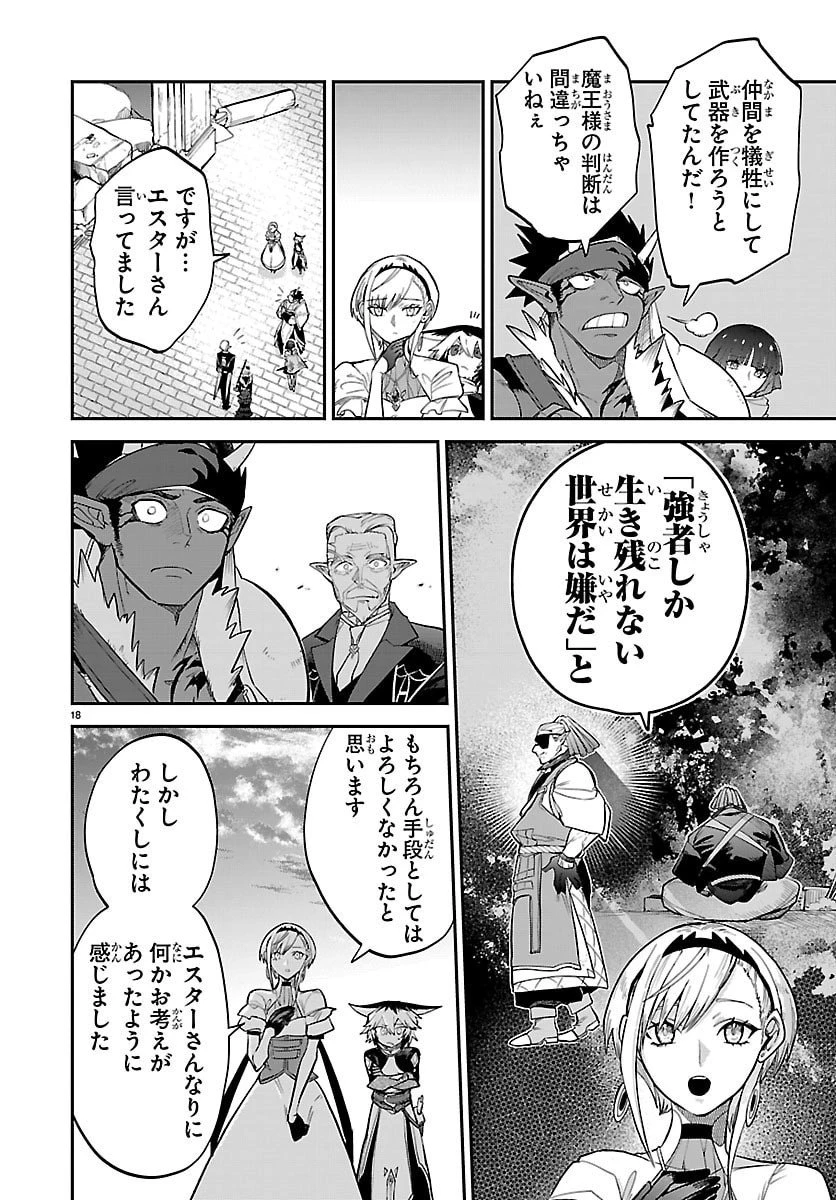 復讐姫ローラ〜お姉様を生贄にしたこの国はもう要らない～ 第26話 - 18