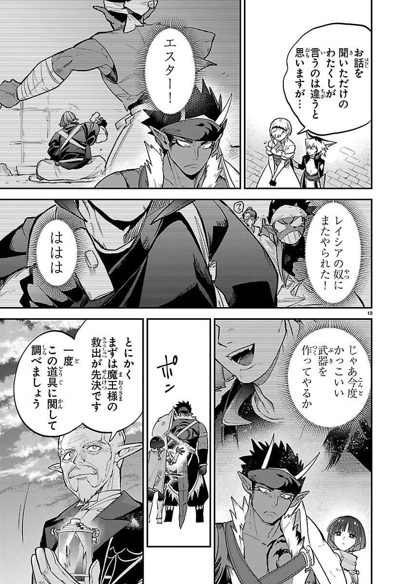 復讐姫ローラ〜お姉様を生贄にしたこの国はもう要らない～ 第26話 - 19