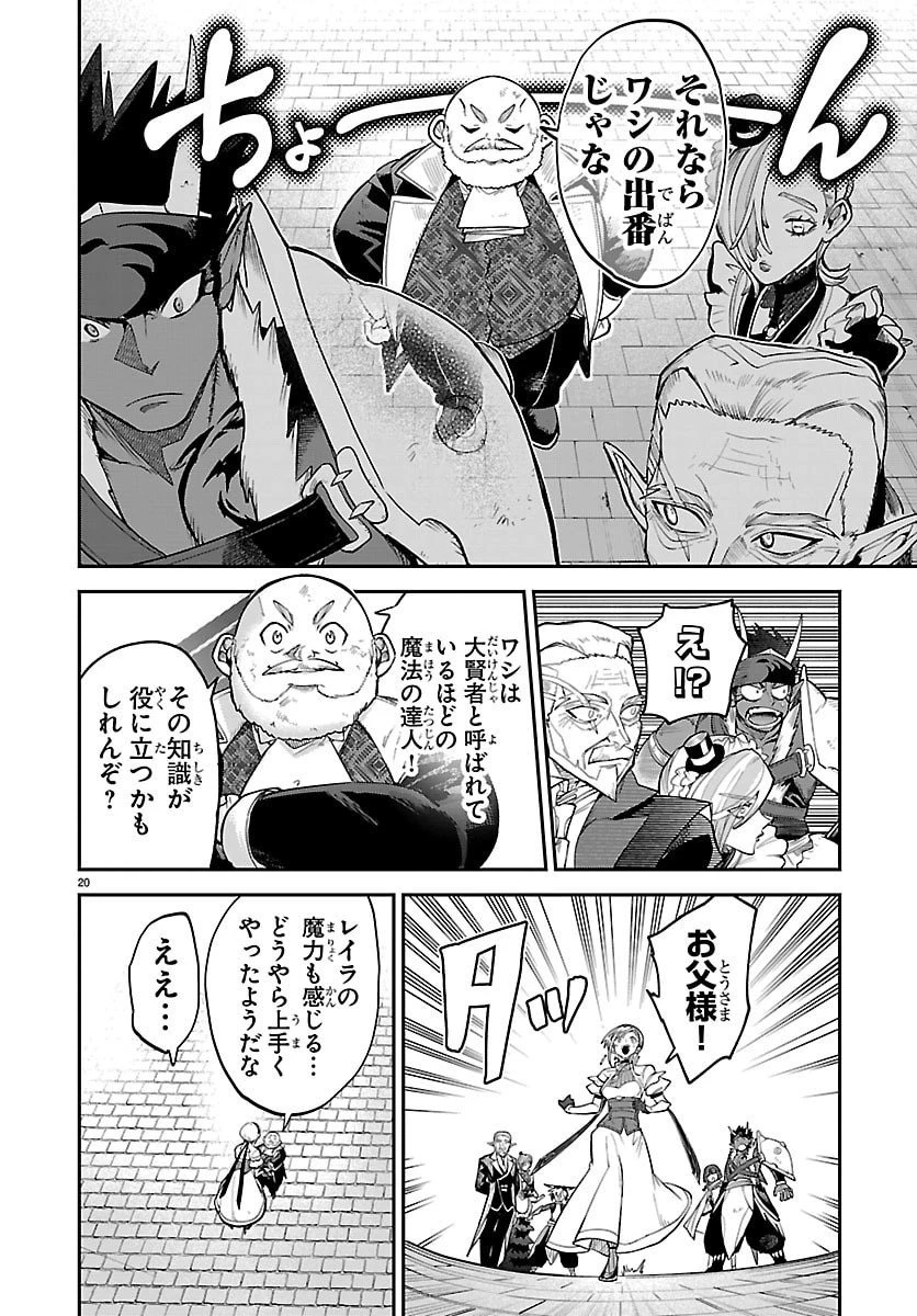 復讐姫ローラ〜お姉様を生贄にしたこの国はもう要らない～ 第26話 - 20