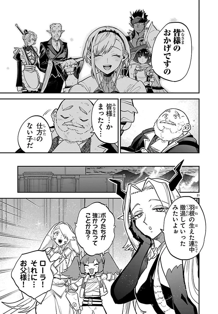 復讐姫ローラ〜お姉様を生贄にしたこの国はもう要らない～ 第26話 - 21