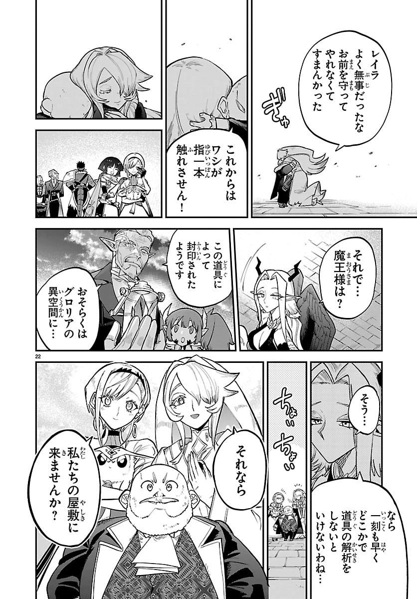 復讐姫ローラ〜お姉様を生贄にしたこの国はもう要らない～ 第26話 - 22