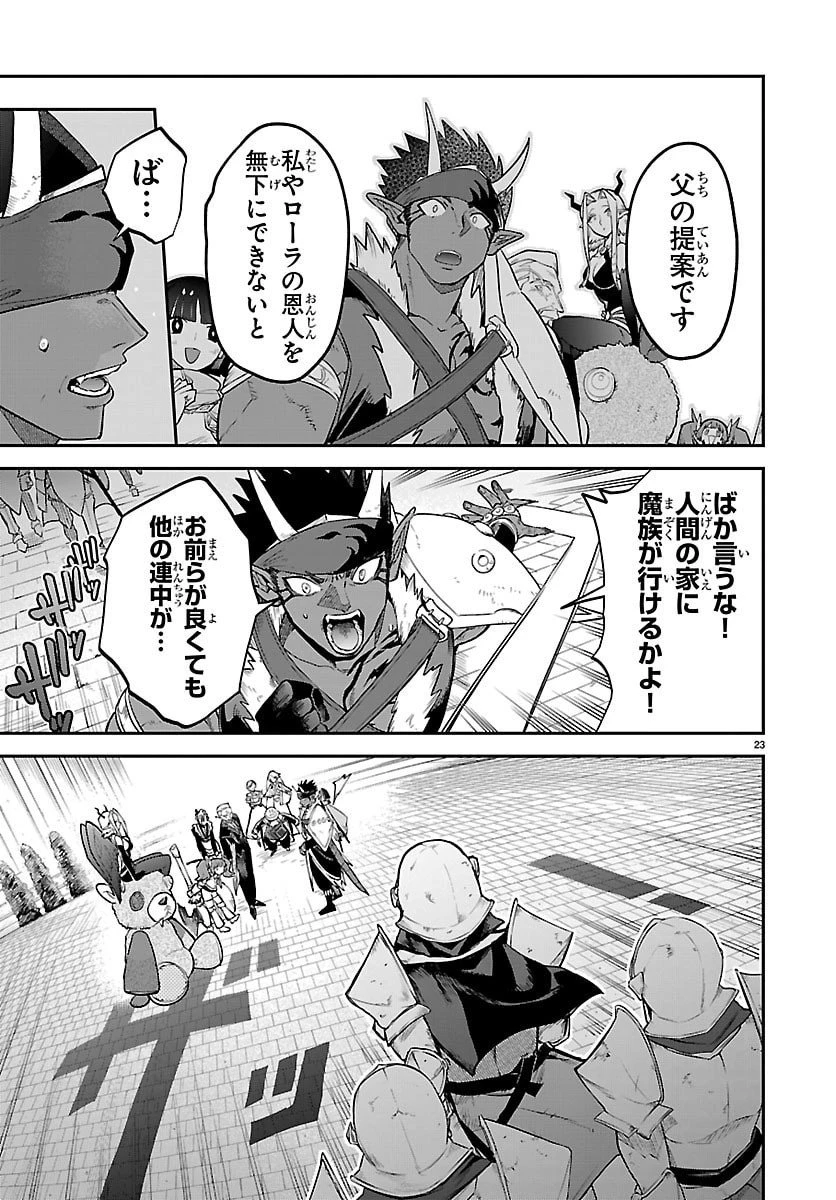 復讐姫ローラ〜お姉様を生贄にしたこの国はもう要らない～ 第26話 - 23