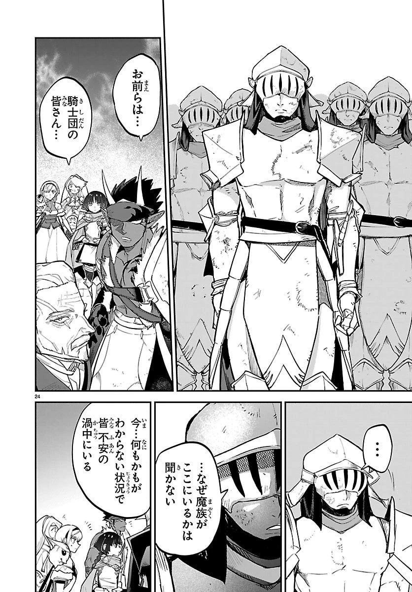 復讐姫ローラ〜お姉様を生贄にしたこの国はもう要らない～ 第26話 - 24