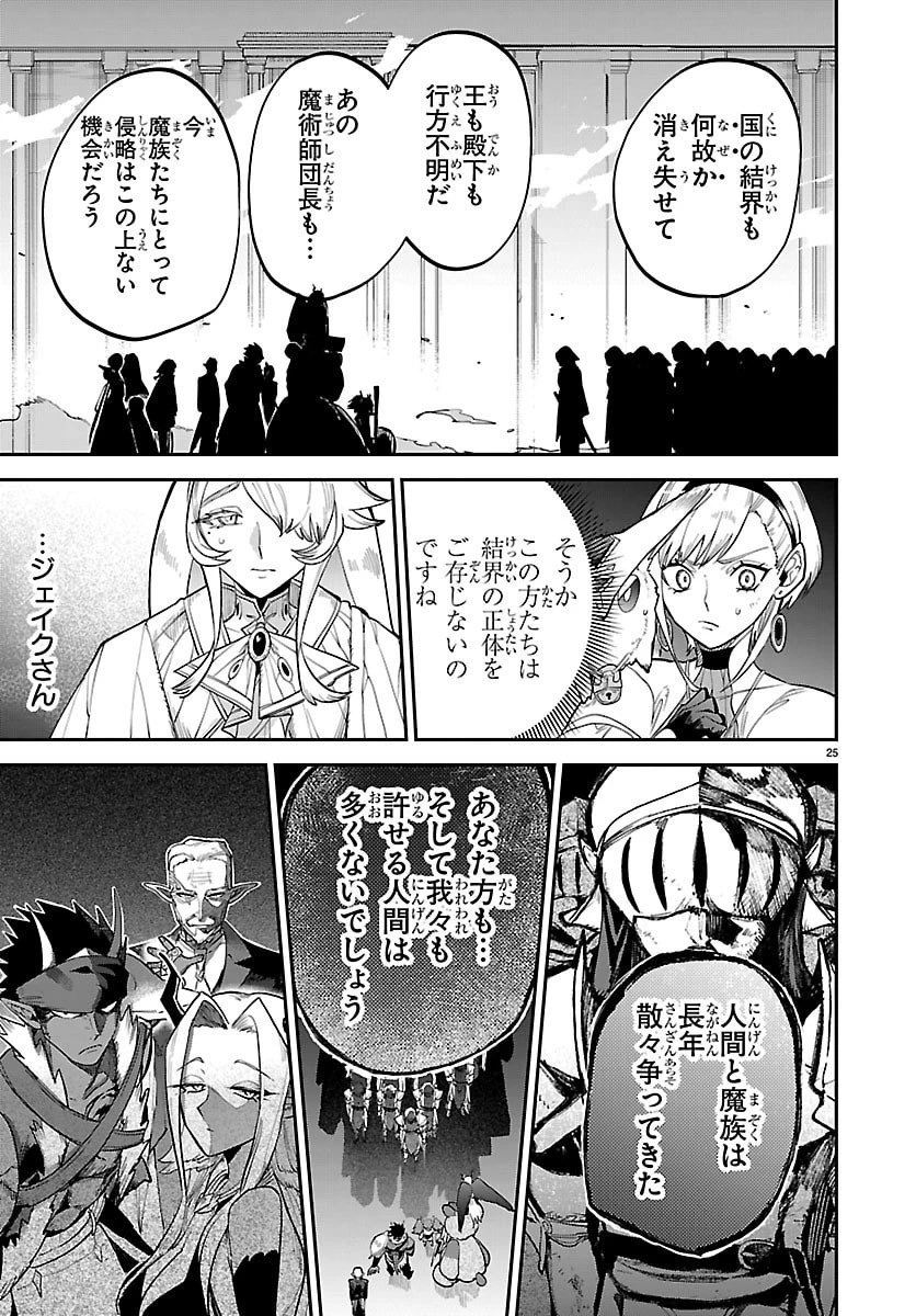 復讐姫ローラ〜お姉様を生贄にしたこの国はもう要らない～ 第26話 - 25