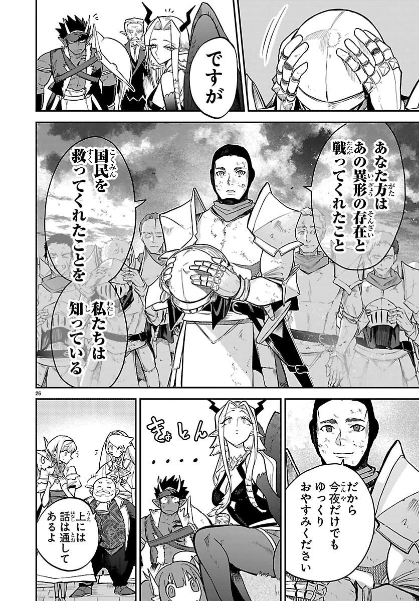 復讐姫ローラ〜お姉様を生贄にしたこの国はもう要らない～ 第26話 - 26