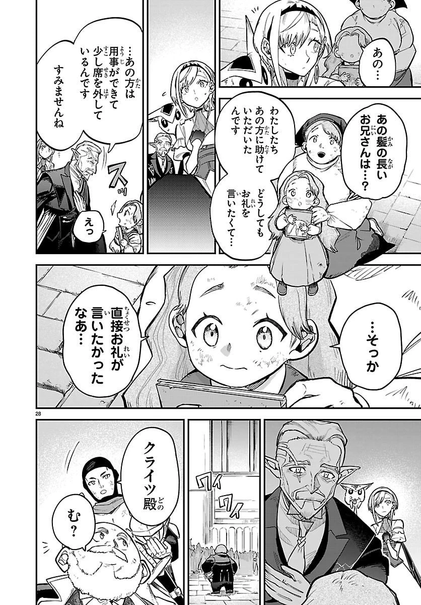 復讐姫ローラ〜お姉様を生贄にしたこの国はもう要らない～ 第26話 - 28