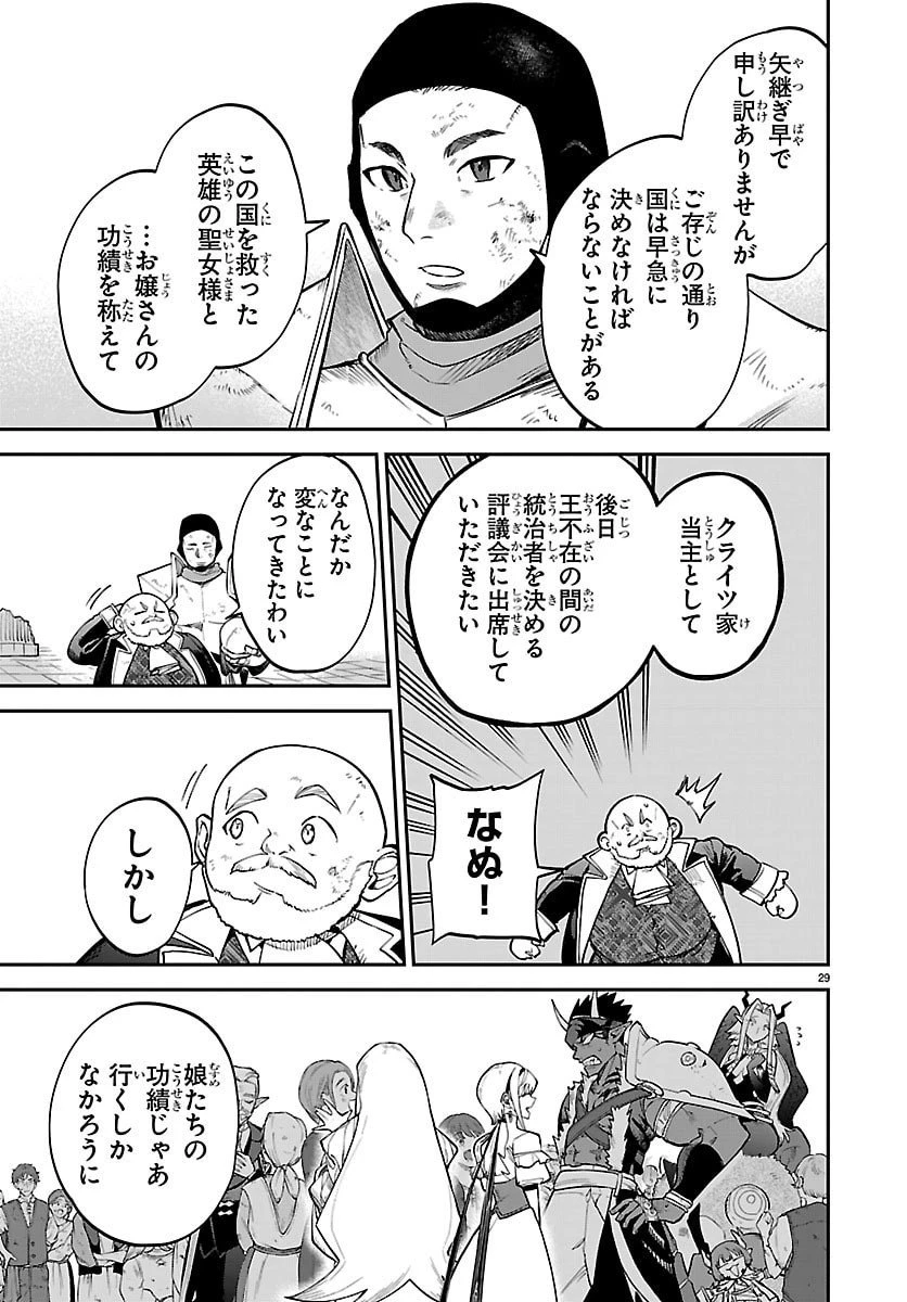 復讐姫ローラ〜お姉様を生贄にしたこの国はもう要らない～ 第26話 - 29