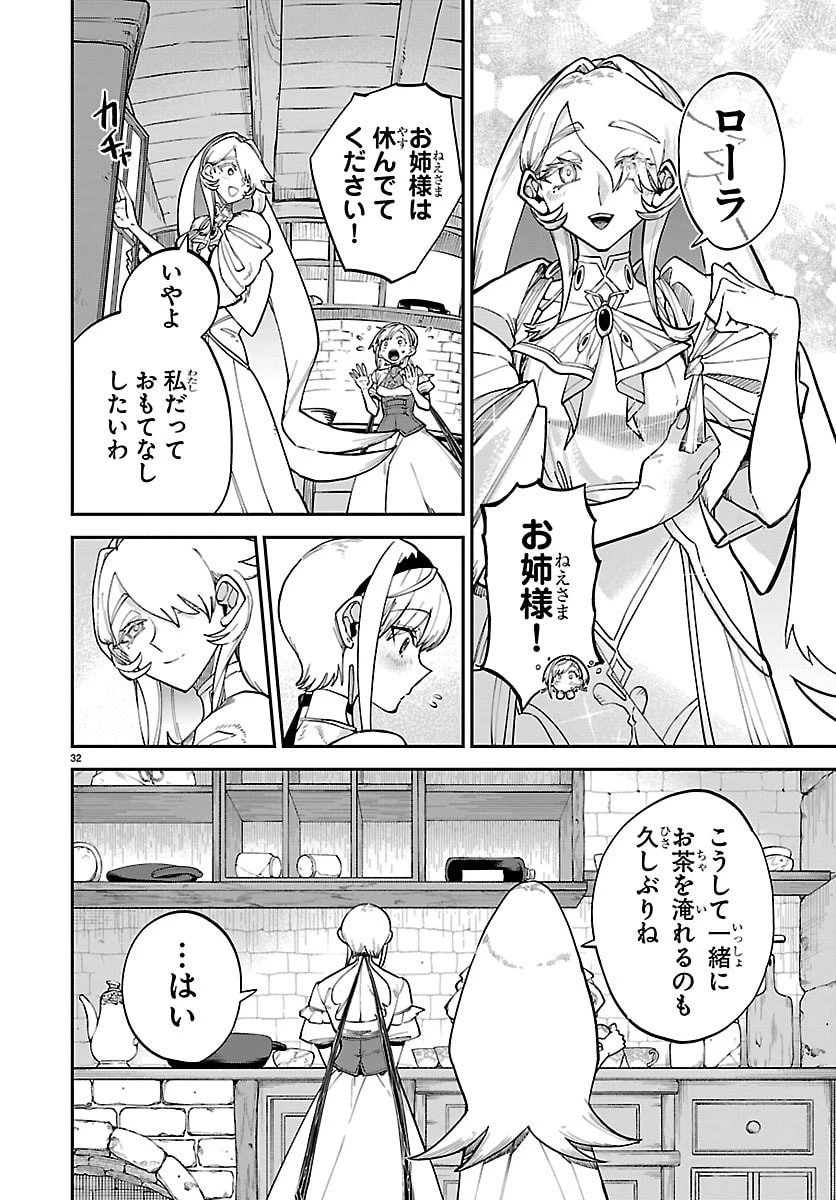 復讐姫ローラ〜お姉様を生贄にしたこの国はもう要らない～ 第26話 - 32