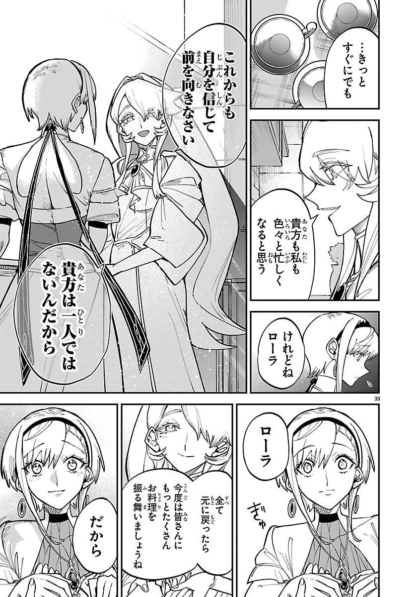 復讐姫ローラ〜お姉様を生贄にしたこの国はもう要らない～ 第26話 - 33