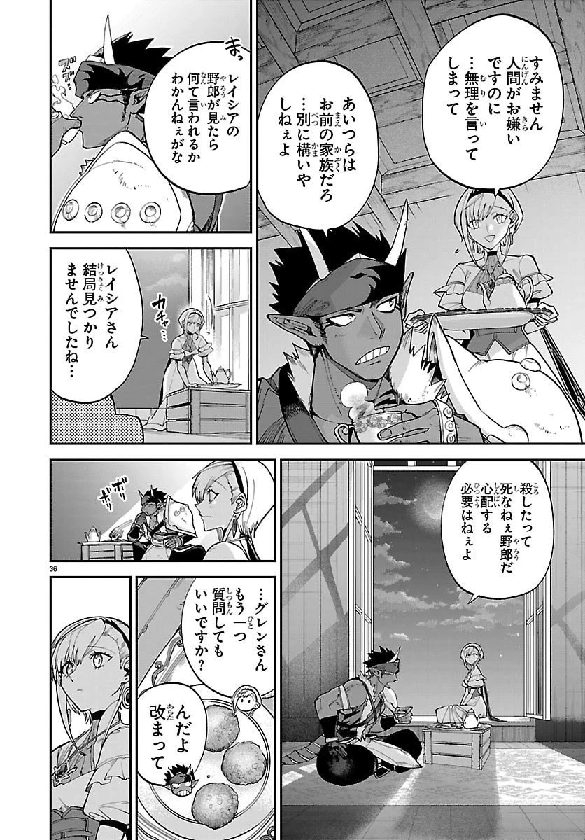 復讐姫ローラ〜お姉様を生贄にしたこの国はもう要らない～ 第26話 - 36