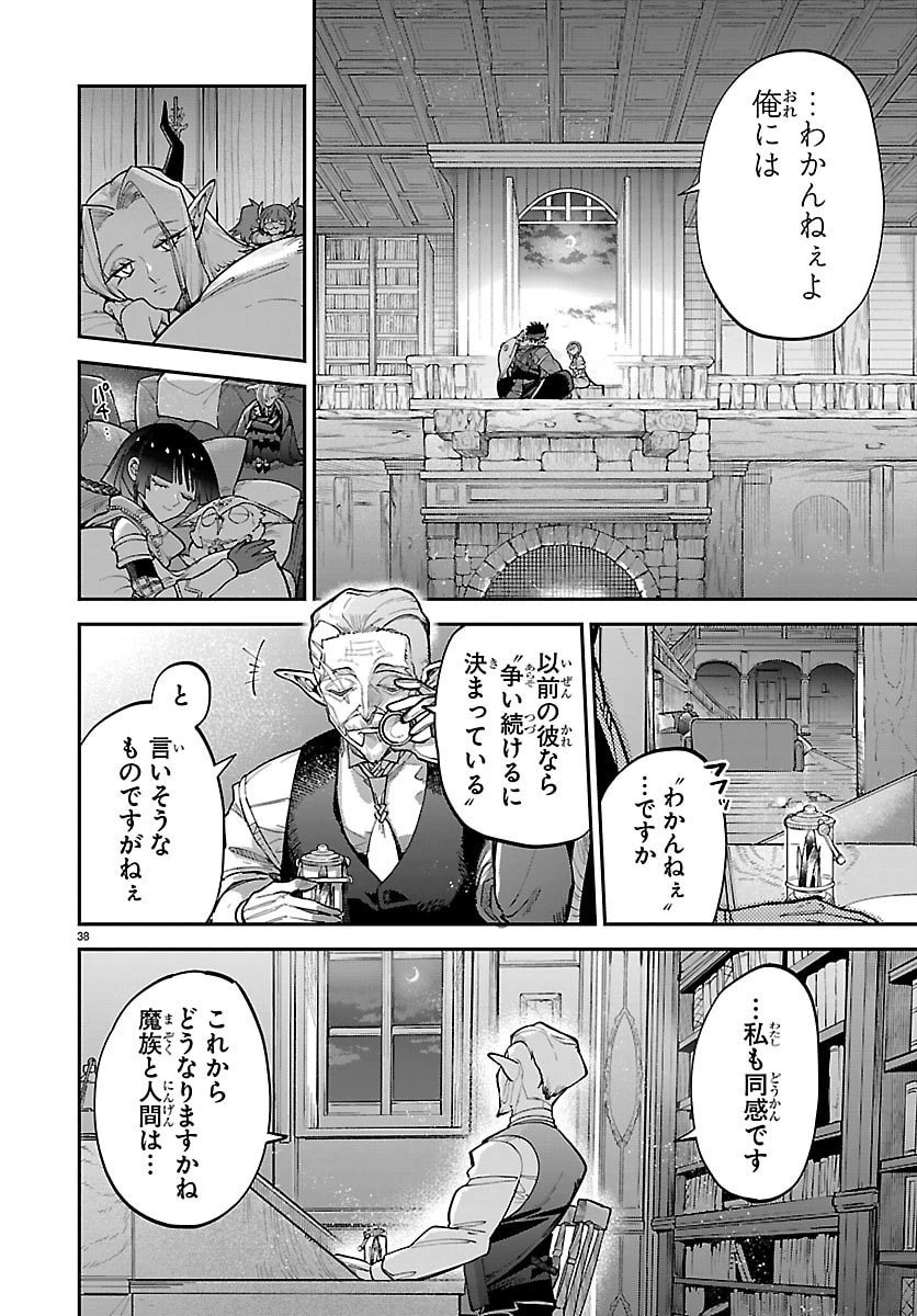 復讐姫ローラ〜お姉様を生贄にしたこの国はもう要らない～ 第26話 - 38