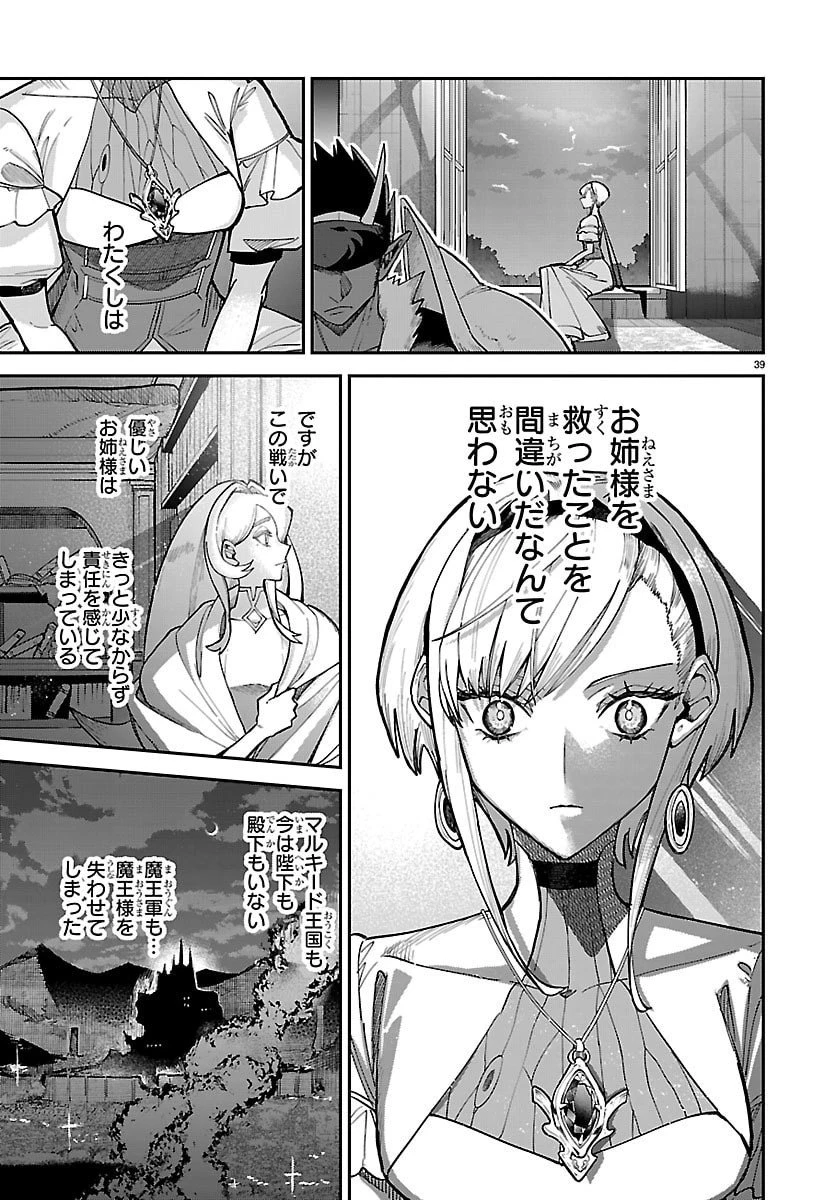 復讐姫ローラ〜お姉様を生贄にしたこの国はもう要らない～ 第26話 - 39