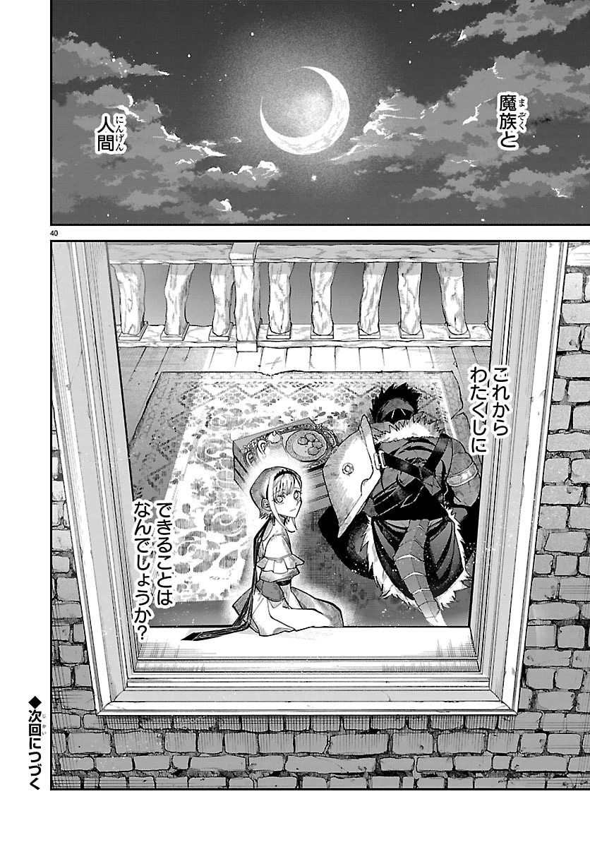 復讐姫ローラ〜お姉様を生贄にしたこの国はもう要らない～ 第26話 - 40