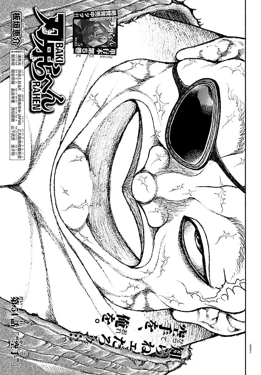 刃牙らへん 第54話 - 1