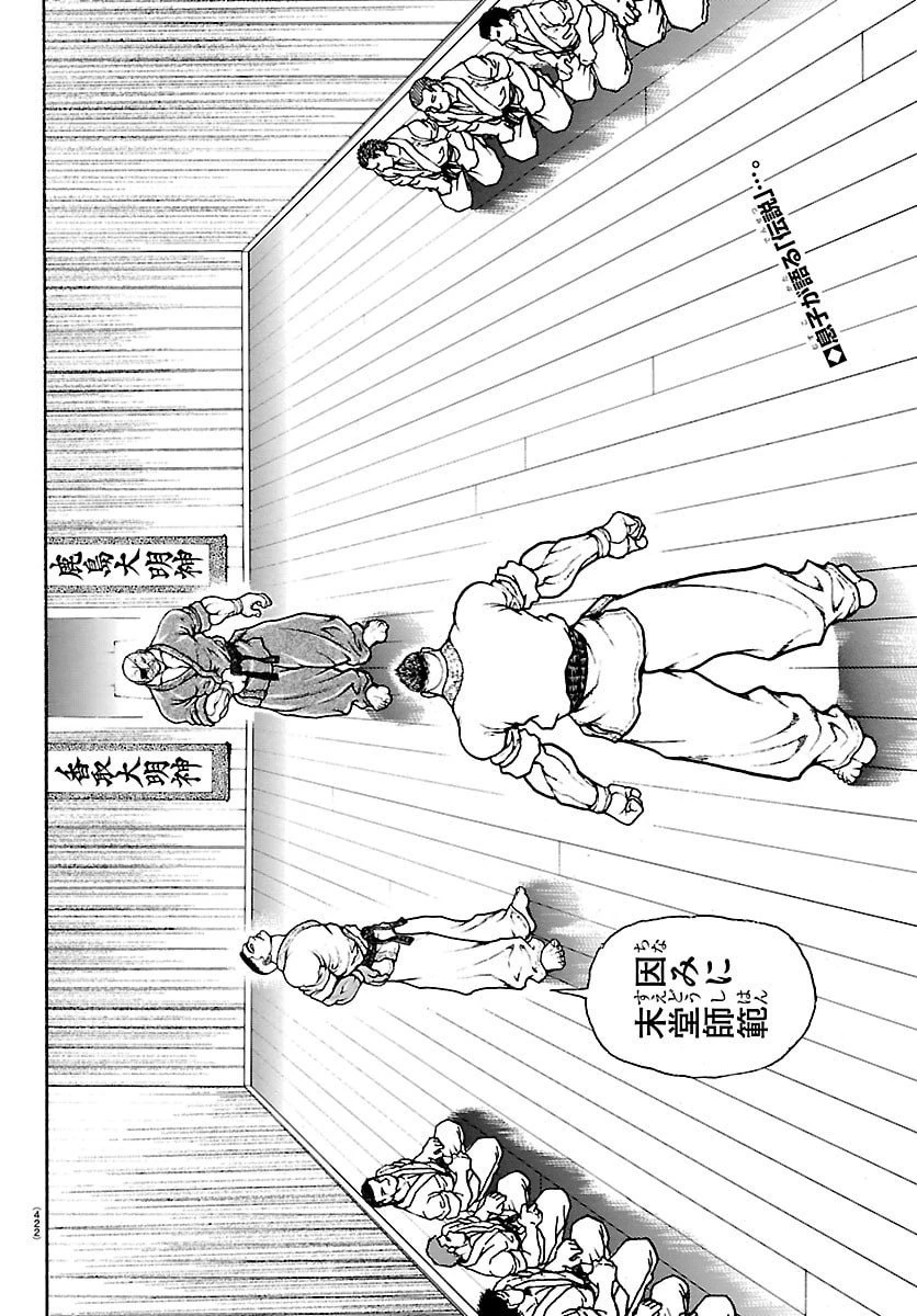 刃牙らへん 第54話 - 2