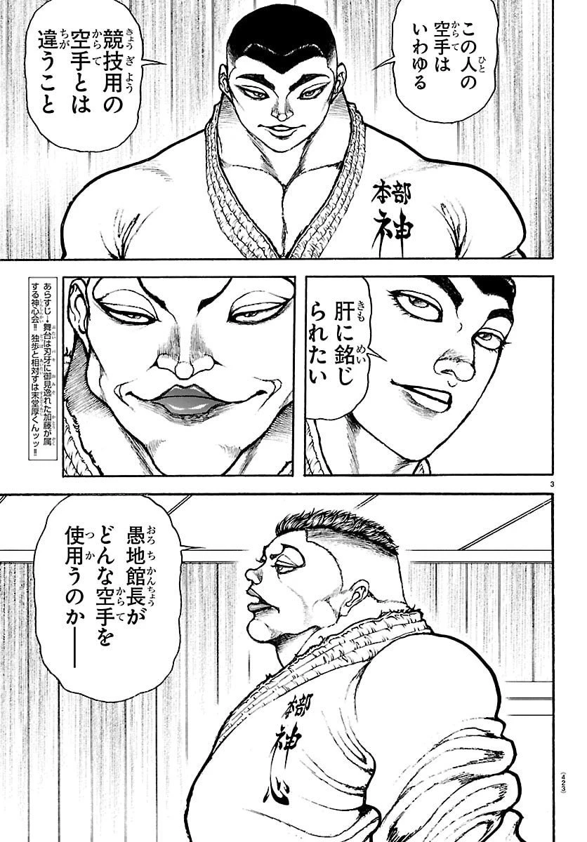 刃牙らへん 第54話 - 3