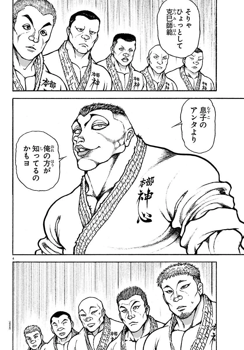 刃牙らへん 第54話 - 4