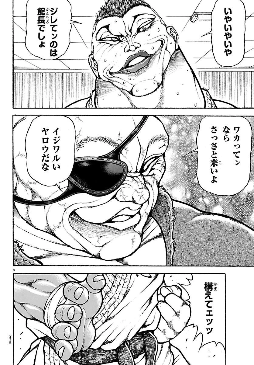 刃牙らへん 第54話 - 8