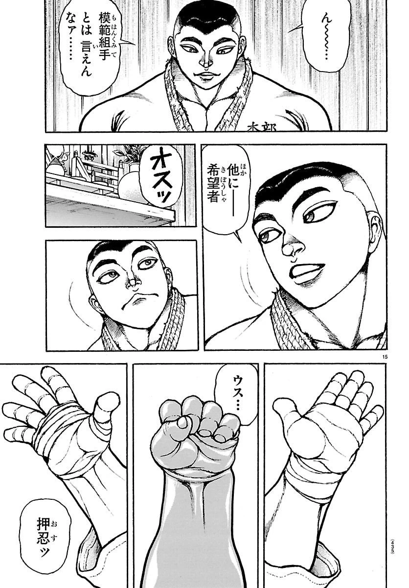 刃牙らへん 第54話 - 15